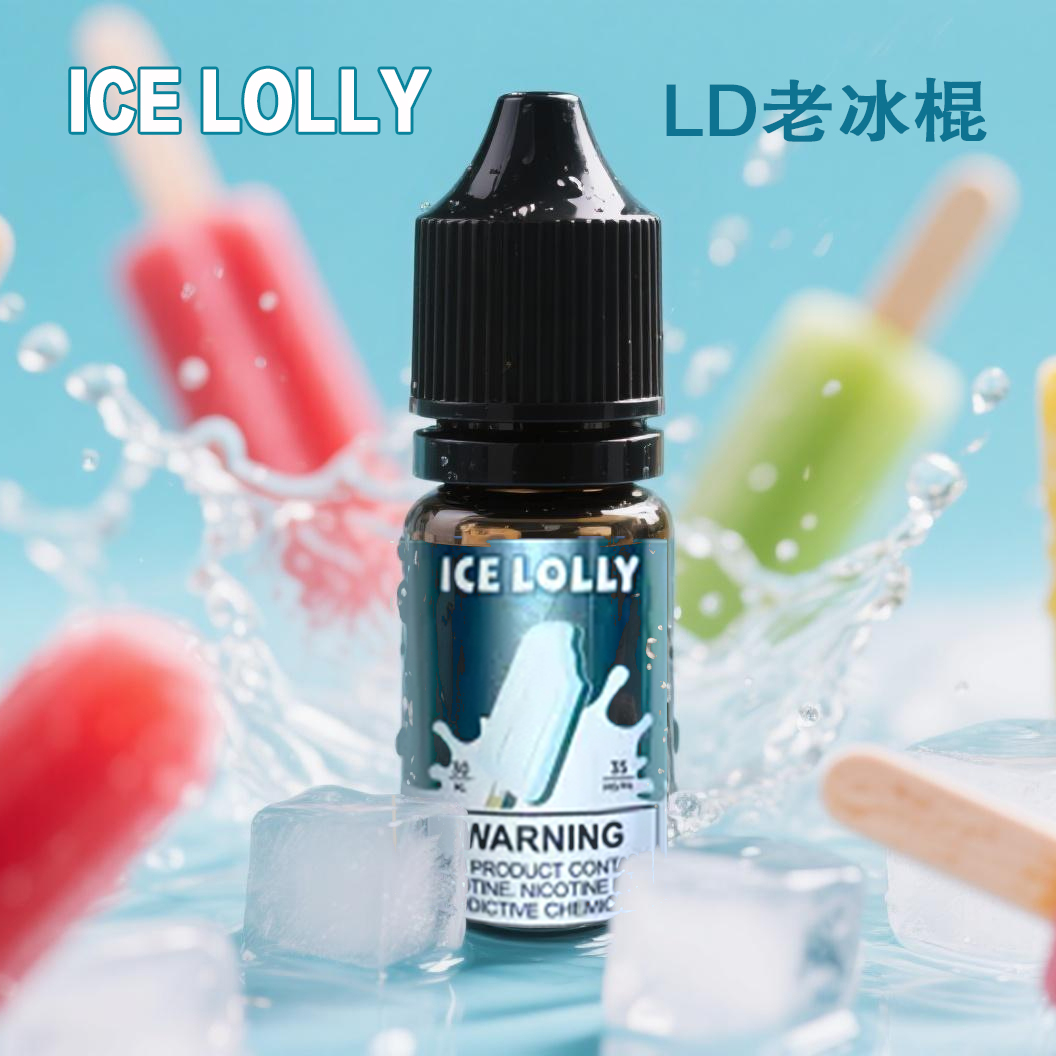 ld老冰棍煙油 ld老冰棍煙油