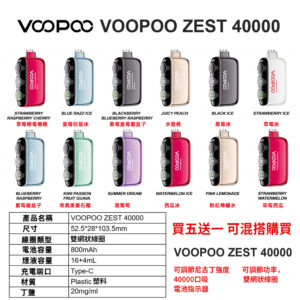 VOOPOO ZEST 20ml 40000口 一次性電子煙 RELX替代品 雙網狀線圈 Type-C快充 丁鹽大容量