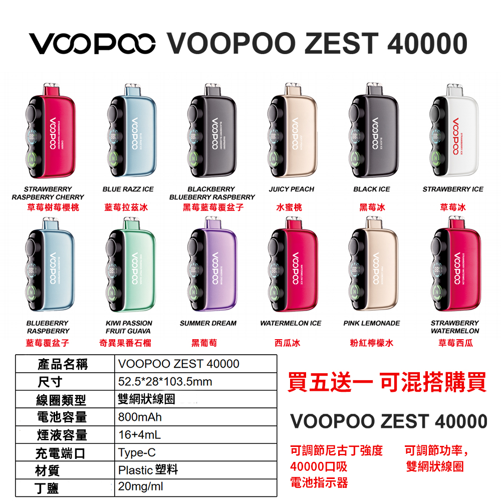 VOOPOO-ZEST-40000丁鹽大容量一次性拋棄式電子煙-1.jpg