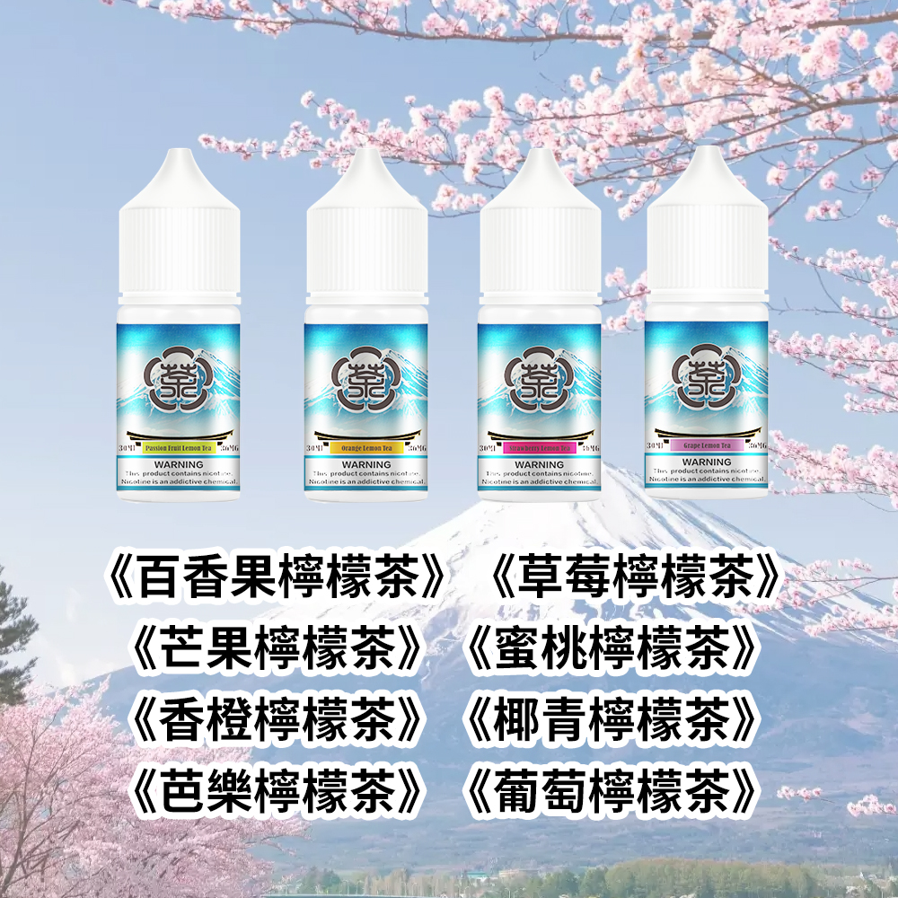 富士山鹽茶口味煙油.jpg 富士山鹽茶口味煙油