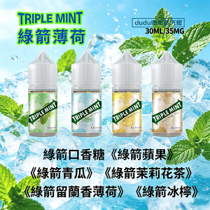 Triple-mint新綠箭薄荷電子菸油，原裝進口正品高還原冰爽丁鹽煙油，標準30ml瓶裝適配市面多數注油小煙、可重複填充煙彈。三重薄荷疊加調配出層次冰爽，入口涼感通透不刺喉，完美復刻經典綠箭口香糖的清新感，冰爽持久不發澀，低甜配方久抽不膩，是薄荷愛好者、清新口玩家必入的夏日口碑煙油。