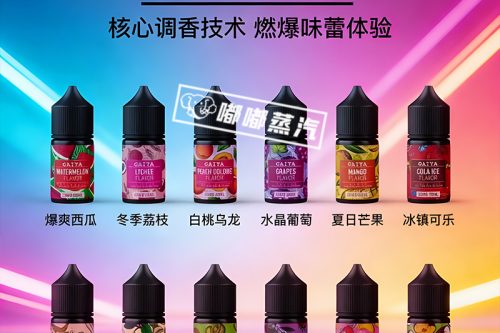 GAIYA蓋亞煙油30ml系列，覆蓋經典與創新雙線口味，滿足不同電子煙愛好者的多元需求。經典系列還原傳統菸草、薄荷本味，解癮又貼近老煙民習慣；創新口味系列匯集水果、甜點等異國風味，帶來豐富味蕾體驗。全系列嚴控品質，兼顧健康安全，高效尼古丁傳遞效率帶來持久滿足體驗，是電子煙油的高品質之選。